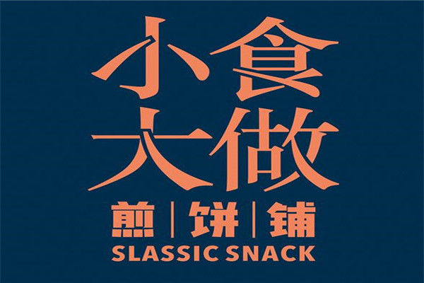 小食大做煎饼果子不能加盟了