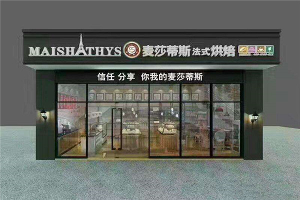 麦莎蒂斯烘焙总公司在哪
