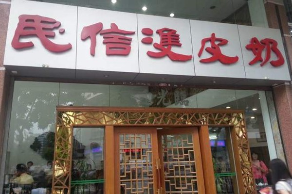 民信双皮奶怎么样