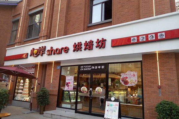 心岸烘焙加盟总部