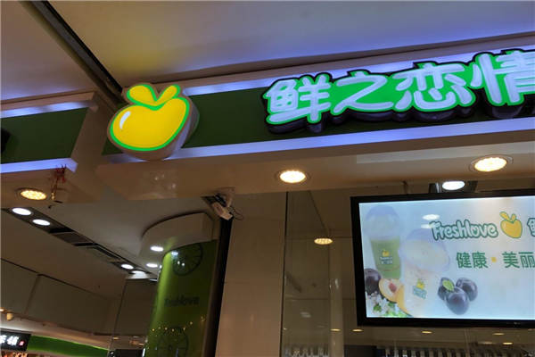 鲜之恋情怎么样