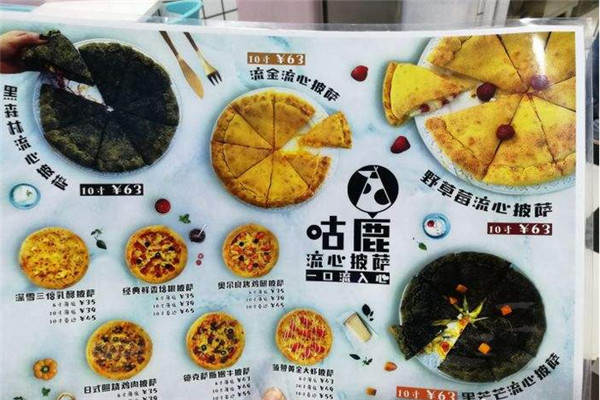 咕鹿流心披萨加盟