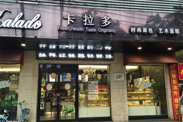 卡拉多县级加盟费是多少