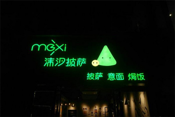 沫汐披萨老板是谁