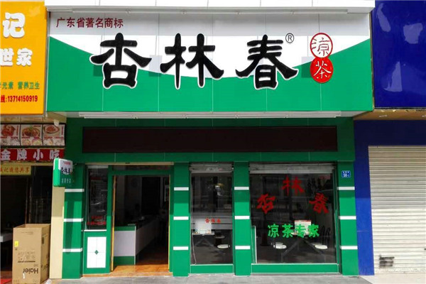 加盟杏林春要多少钱