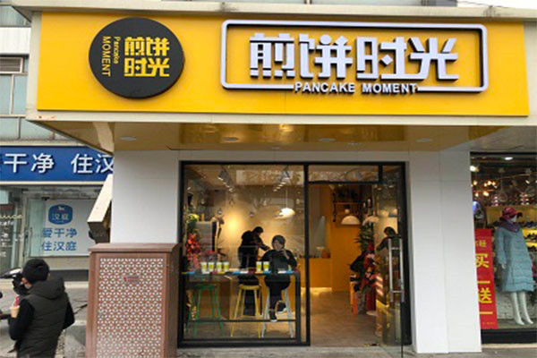 煎饼时光全国有几家店