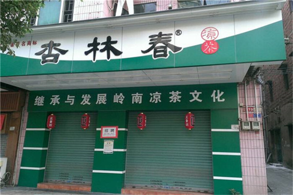 杏林春生意好么