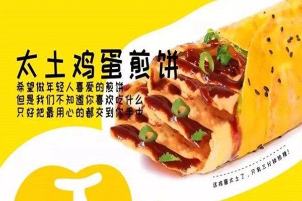 太土鸡蛋煎饼怎么加盟