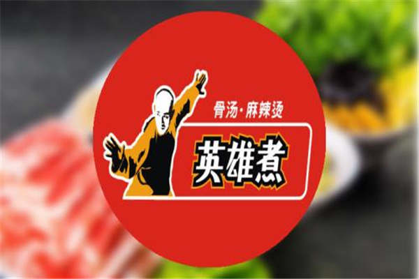 英雄煮麻辣烫总部在哪