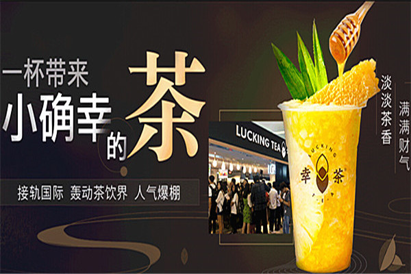 幸茶全国有几家