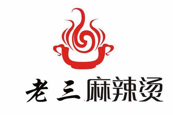 老三麻辣烫怎么样