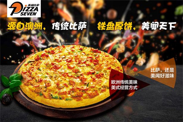 美闻披萨加盟费用多少