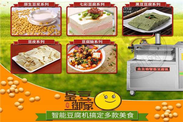 皇豆御家花生豆腐机加盟