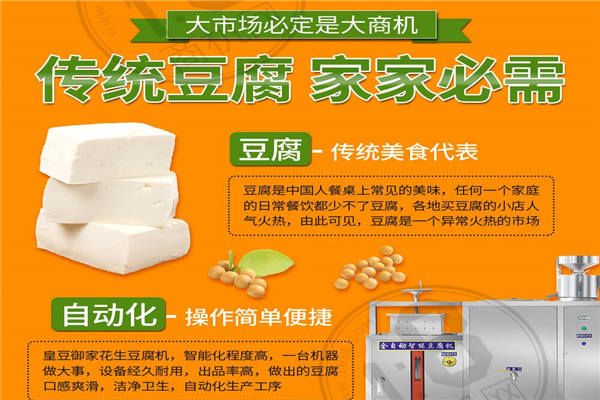 皇豆御家花生豆腐机加盟