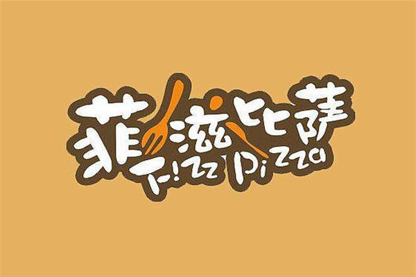 菲滋意式休闲餐厅总部实力如何