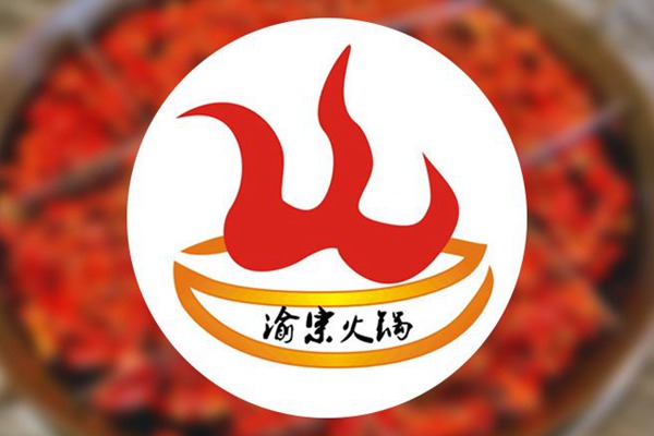 重庆渝宗老灶火锅加盟