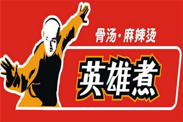 英雄煮和恋尚哪个好吃