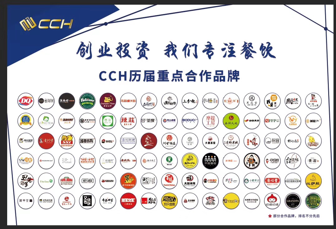 2020广州国际餐饮加盟展