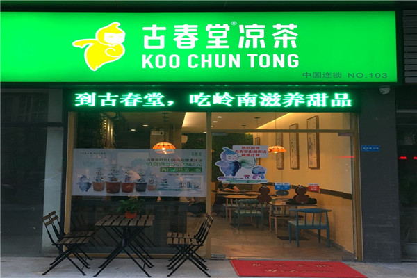 古春堂凉茶配方是什么