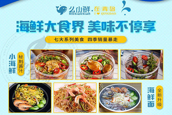 么小鲜青岛特色海鲜加盟