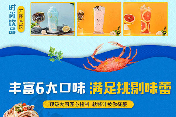 么小鲜青岛特色海鲜加盟
