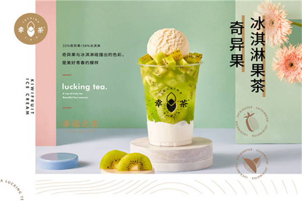 幸茶加盟要多少费用