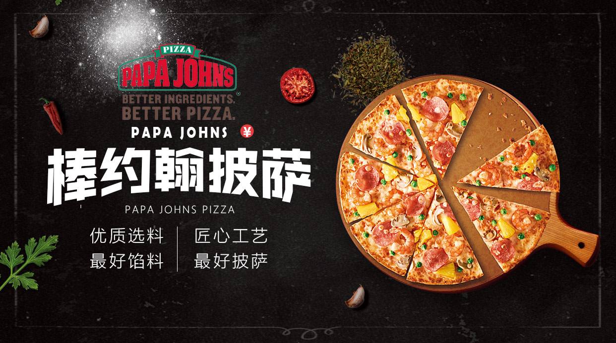 棒约翰披萨加盟费多少?棒约翰披萨多久回本?-加盟招商网-专业餐饮加盟
