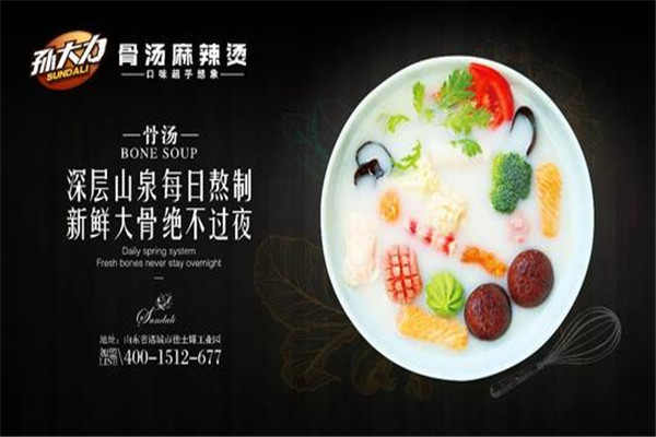 孙大力麻辣烫加盟条件