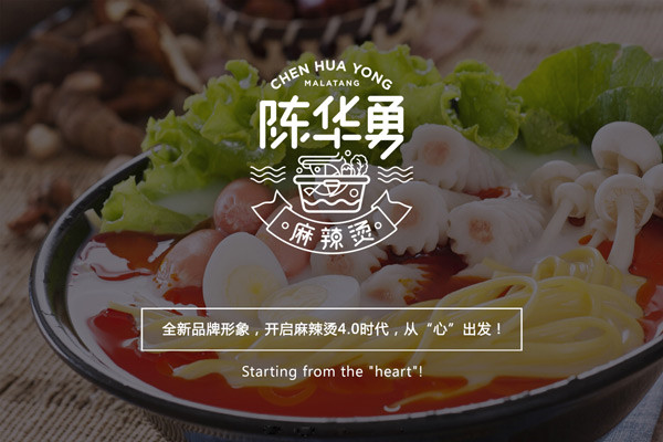 陈华勇麻辣烫创始人