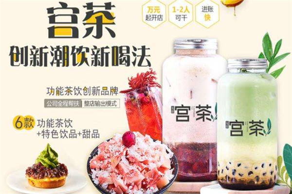 宫茶现在都哪里有开店的