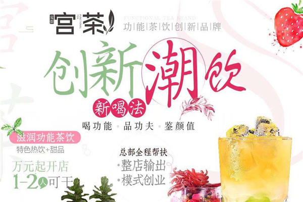 宫茶现在都哪里有开店的