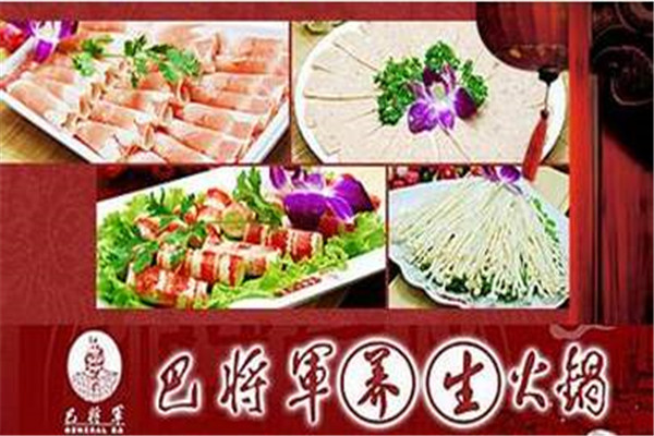 巴将军火锅加盟骗局