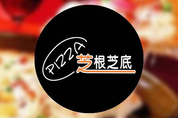 开一家芝根芝底多少钱