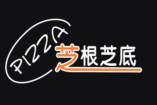 小县城加盟芝根芝底好吗