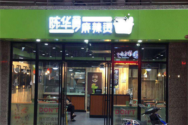 陈华勇麻辣烫利润怎么样