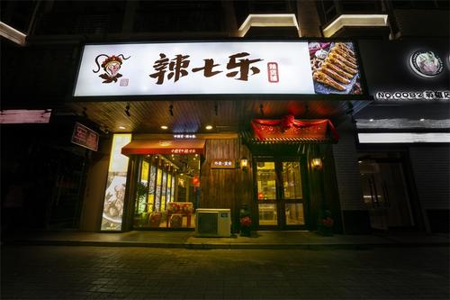 辣七乐创始人