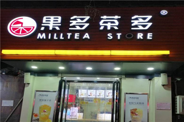 河北邯郸果多茶多总部在哪