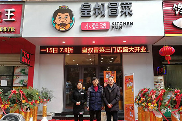 皇叔冒菜生意怎么样
