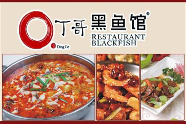 丁哥黑鱼馆加盟费多少