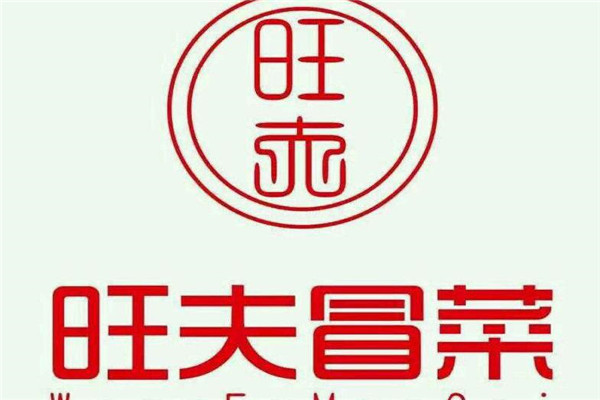 旺夫冒菜加盟多少钱
