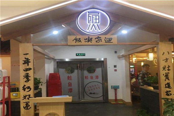 蛙鱼潭加盟费