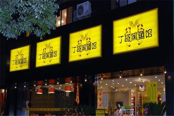 丁哥黑鱼馆最近怎么不火了