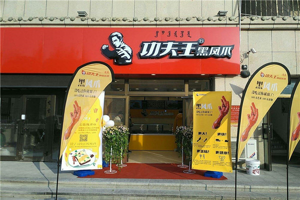 加盟功夫王还是魔味鸭好