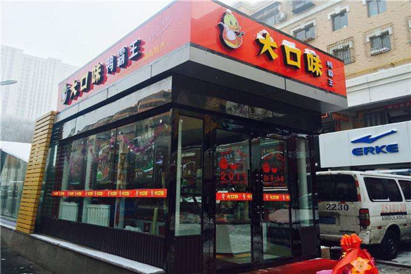 大口味鸭霸王加盟条件是什么