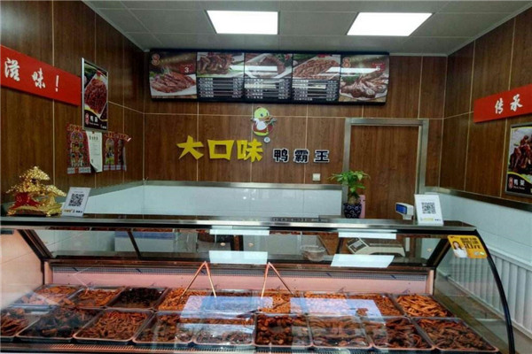 大口味鸭霸王加盟总部费用是多少