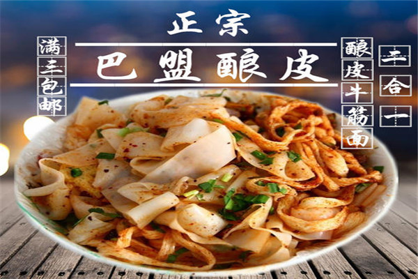 巴盟酿皮加盟