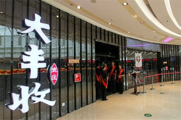 福建大丰收鱼庄加盟