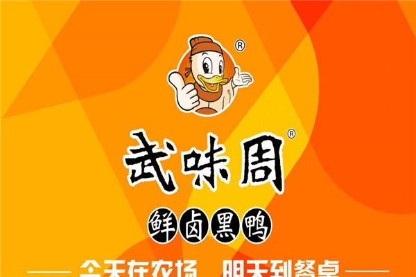 武味周怎么加盟