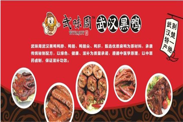 武味周怎么加盟