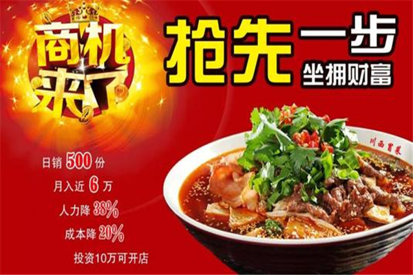川西冒菜加盟可靠吗